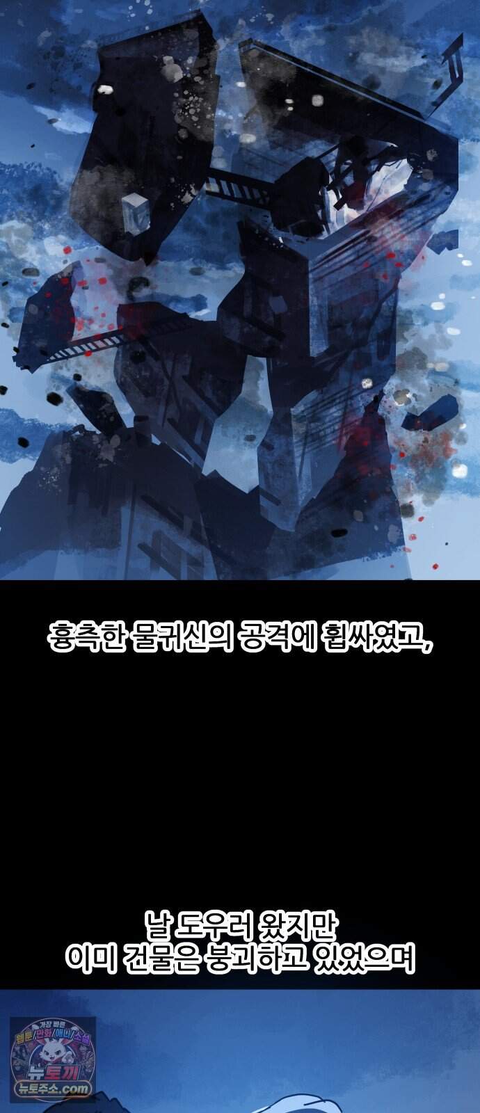 인간천적 56화 : 최악의 데이트 51