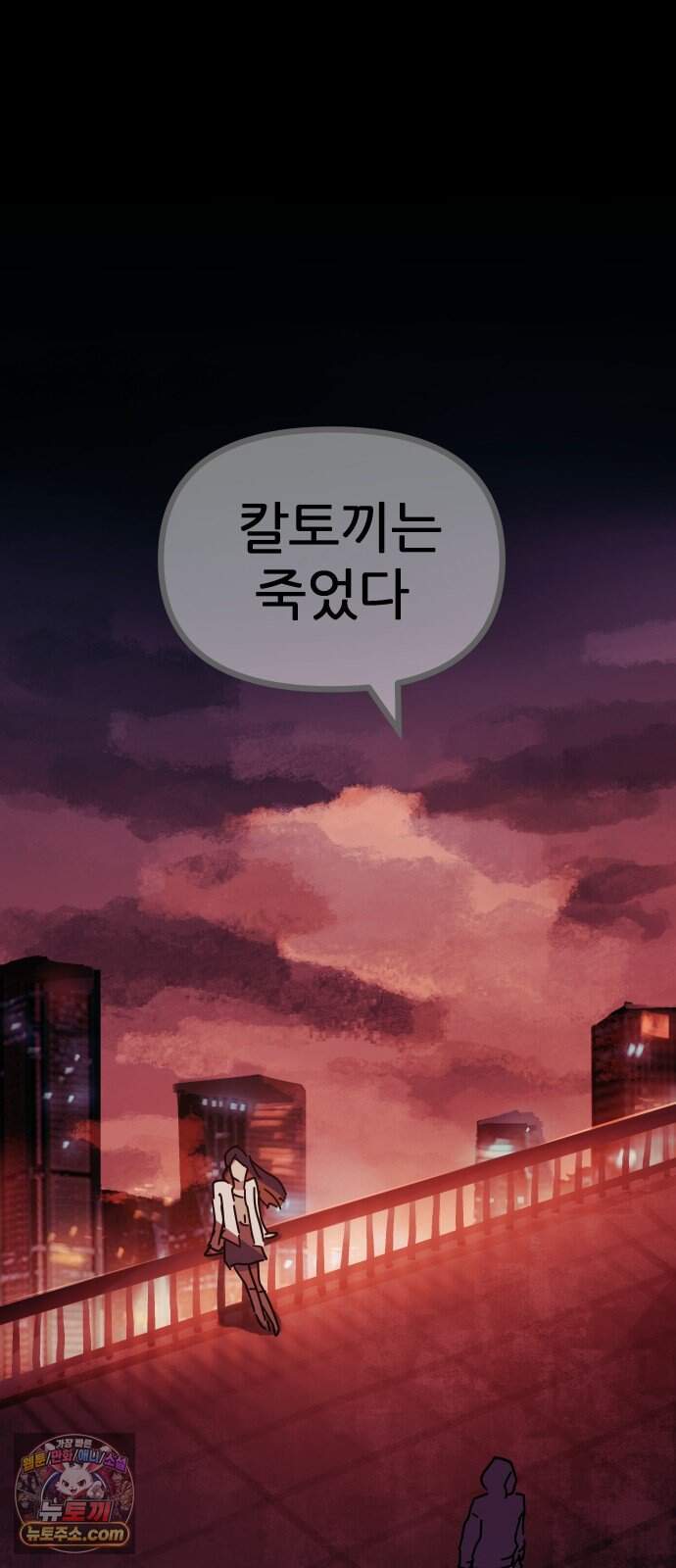 인간천적 56화 : 최악의 데이트 53