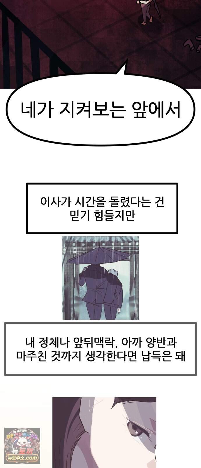 인간천적 56화 : 최악의 데이트 54