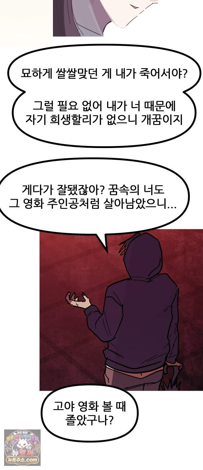 인간천적 56화 : 최악의 데이트 55