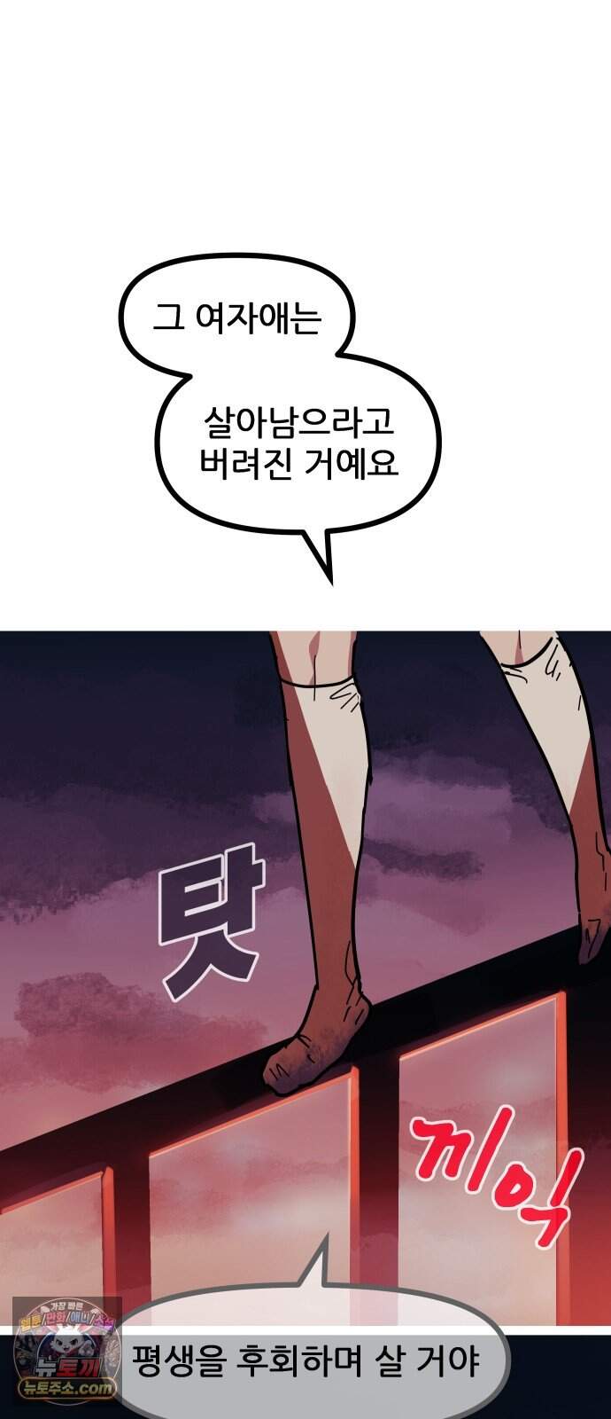 인간천적 56화 : 최악의 데이트 56