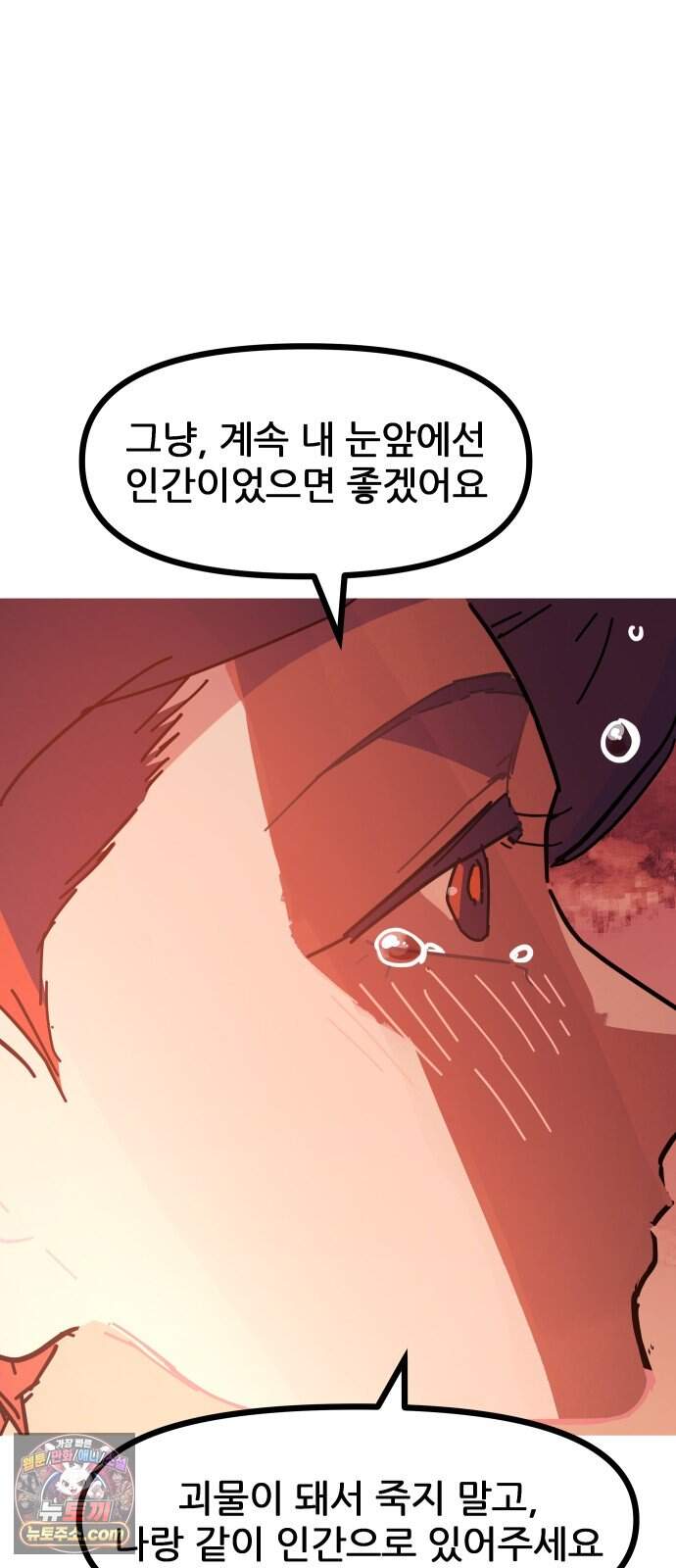 인간천적 56화 : 최악의 데이트 62