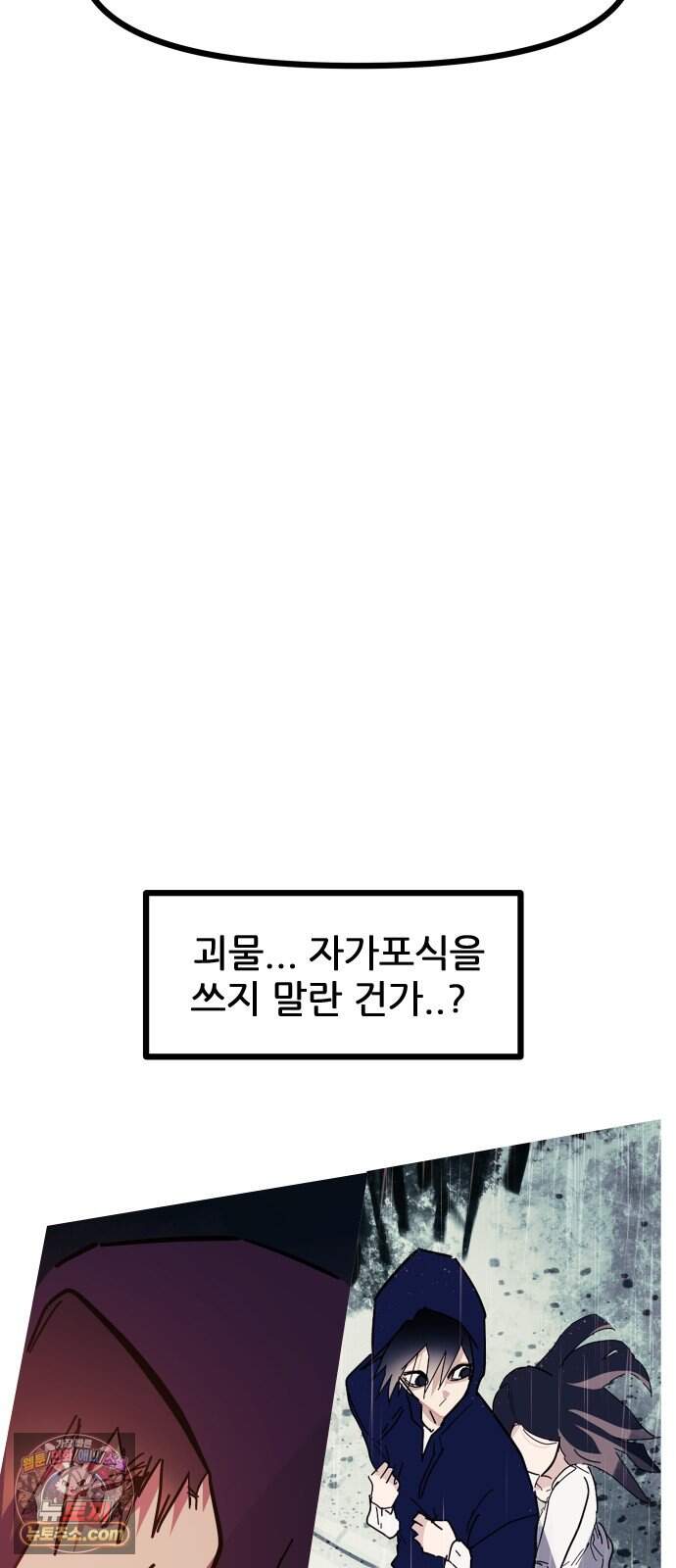 인간천적 56화 : 최악의 데이트 63