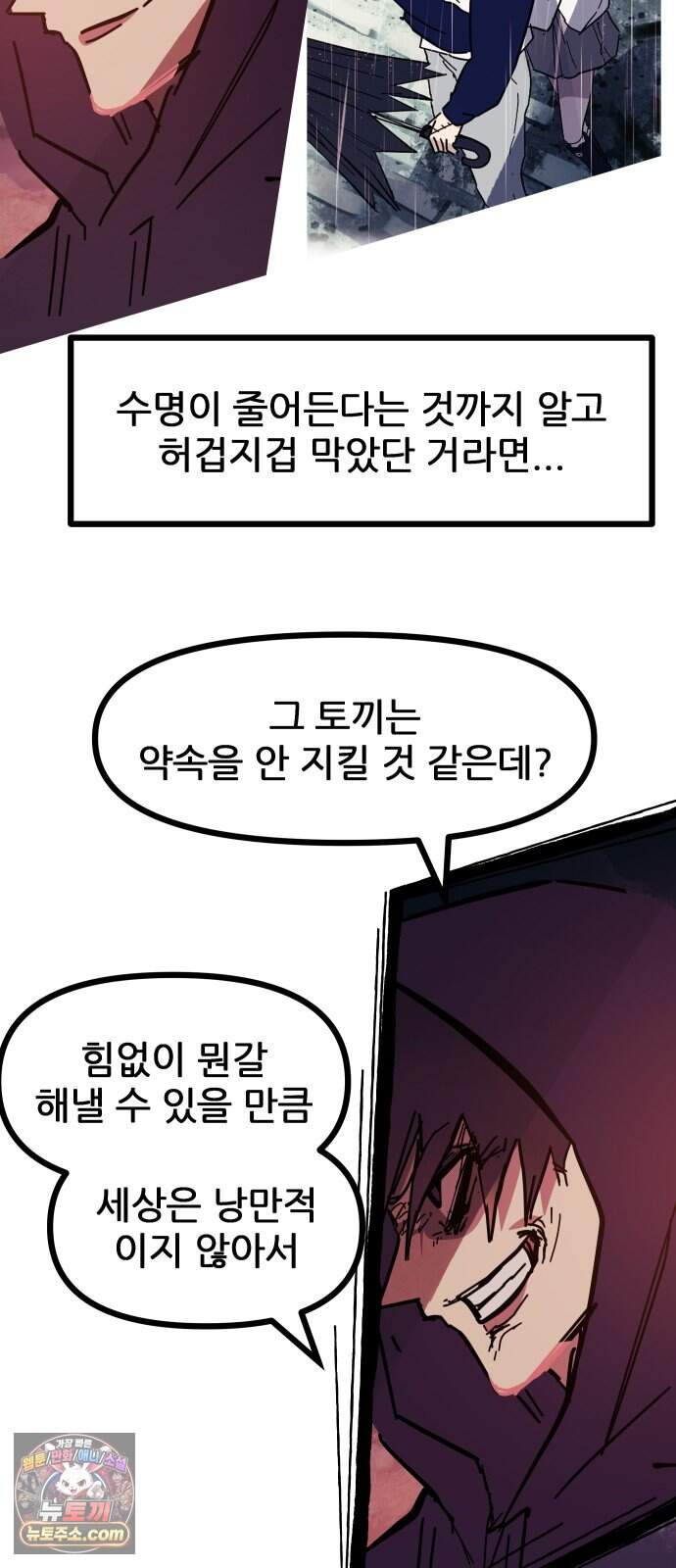 인간천적 56화 : 최악의 데이트 64