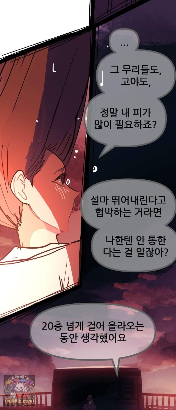 인간천적 56화 : 최악의 데이트 65