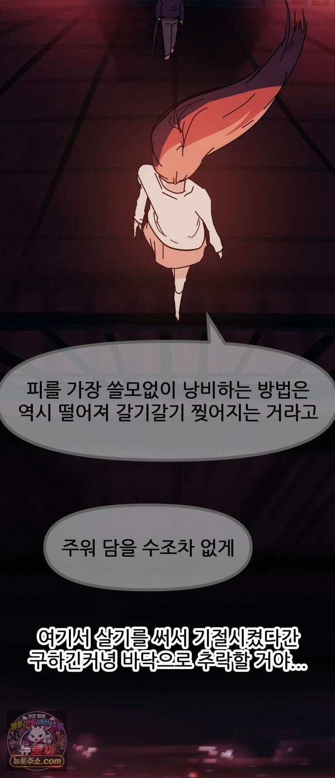 인간천적 56화 : 최악의 데이트 66