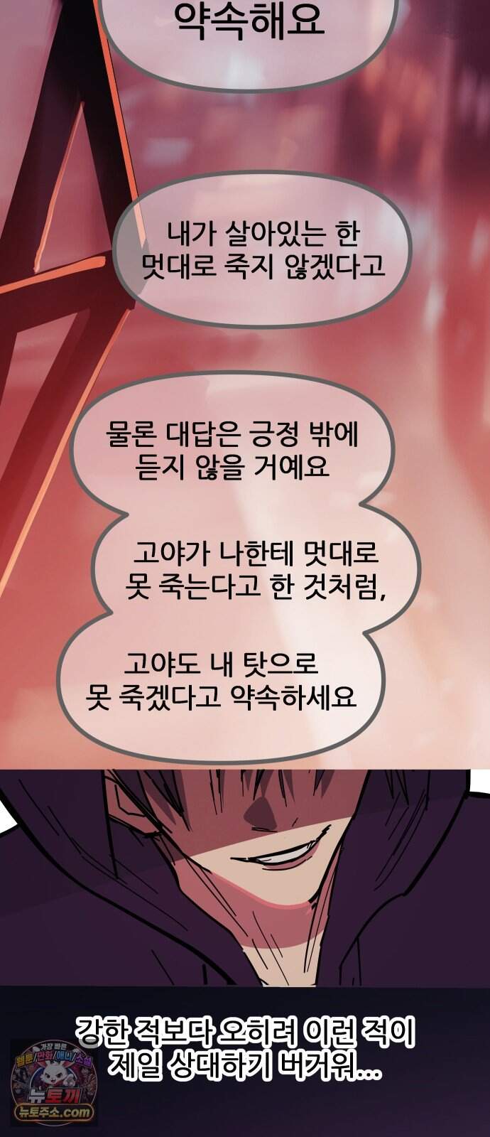 인간천적 56화 : 최악의 데이트 68