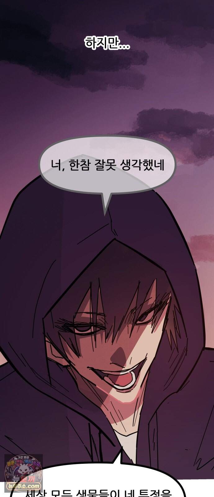 인간천적 56화 : 최악의 데이트 69