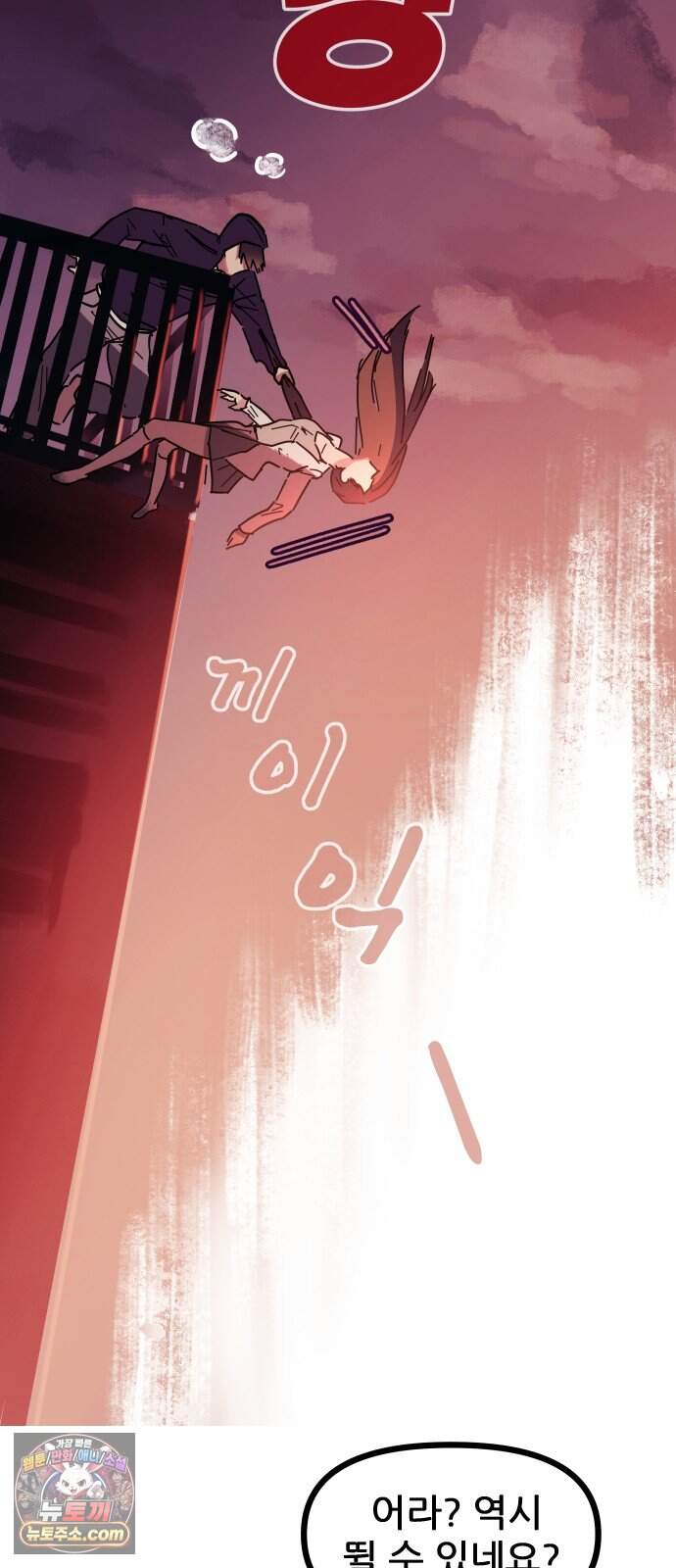 인간천적 56화 : 최악의 데이트 73