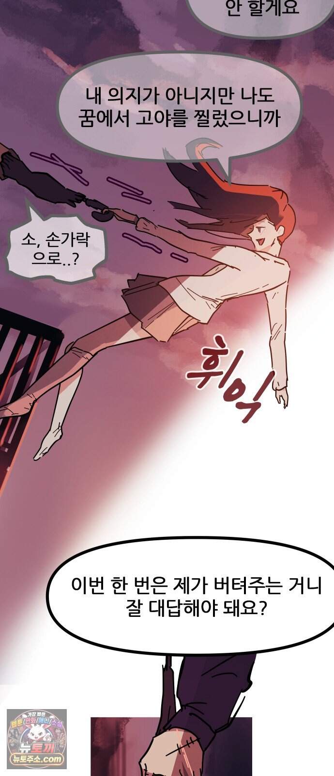 인간천적 56화 : 최악의 데이트 76