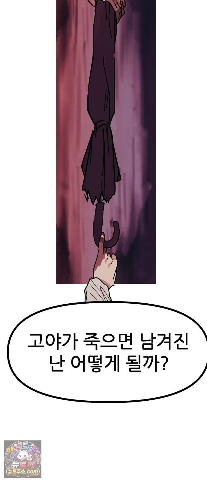 인간천적 56화 : 최악의 데이트 77