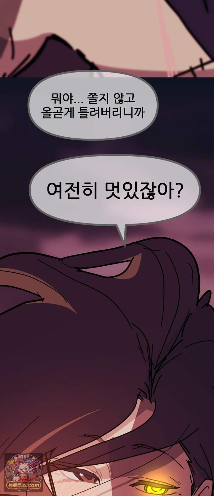 인간천적 56화 : 최악의 데이트 80