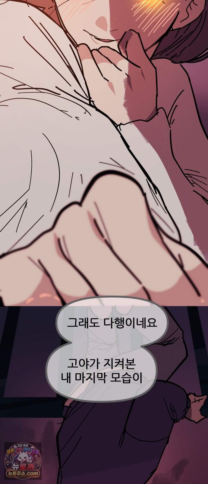 인간천적 56화 : 최악의 데이트 81