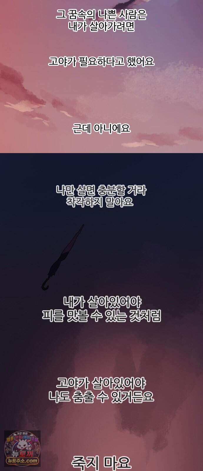 인간천적 56화 : 최악의 데이트 84