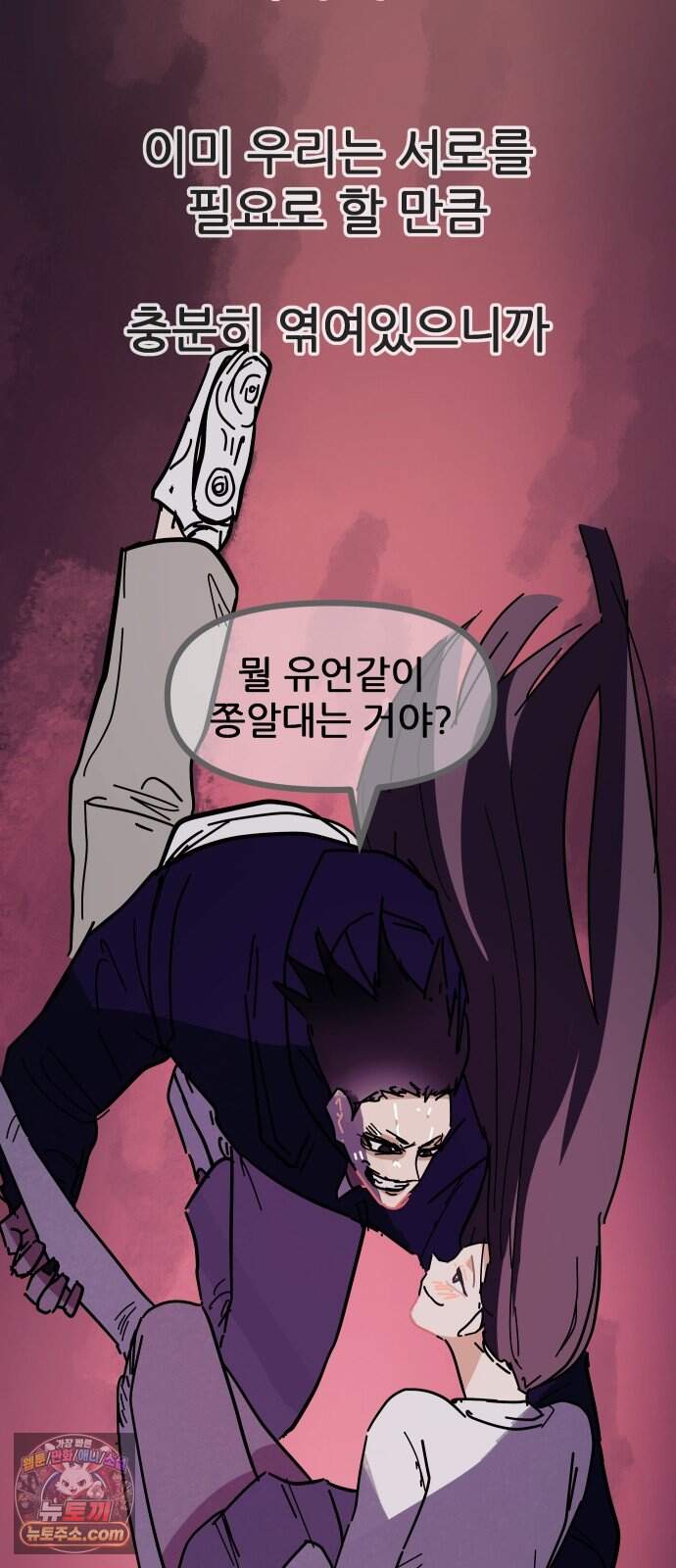 인간천적 56화 : 최악의 데이트 85