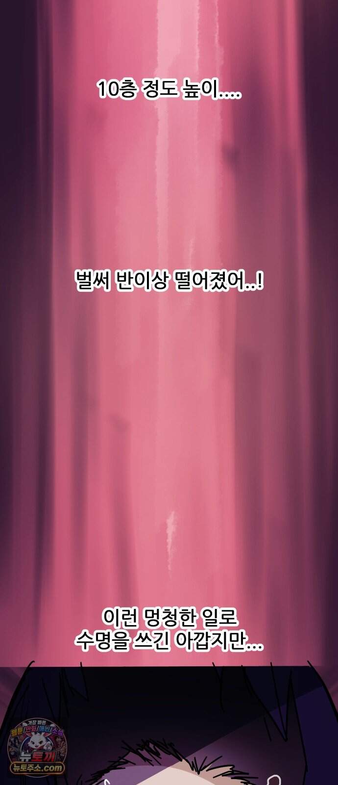 인간천적 56화 : 최악의 데이트 87