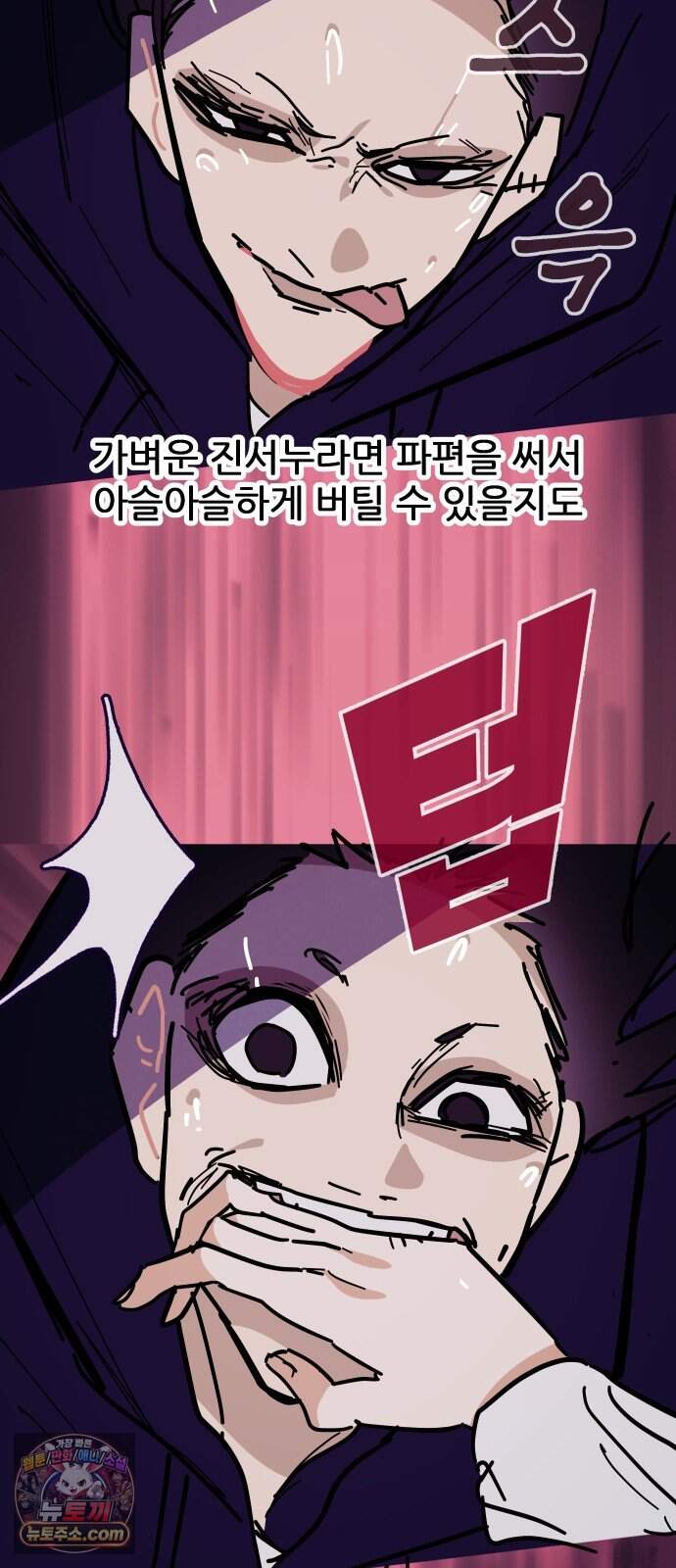 인간천적 56화 : 최악의 데이트 88