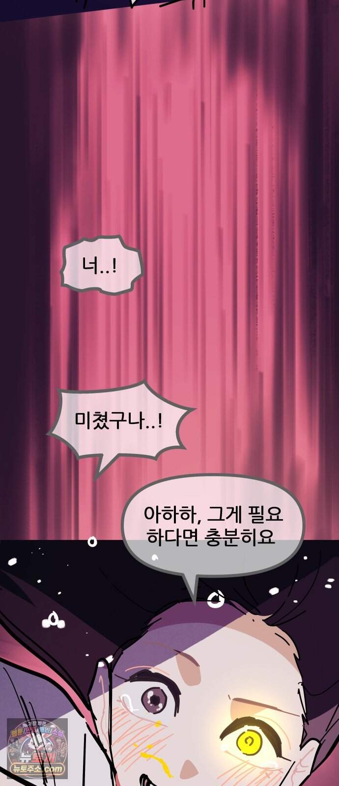 인간천적 56화 : 최악의 데이트 89