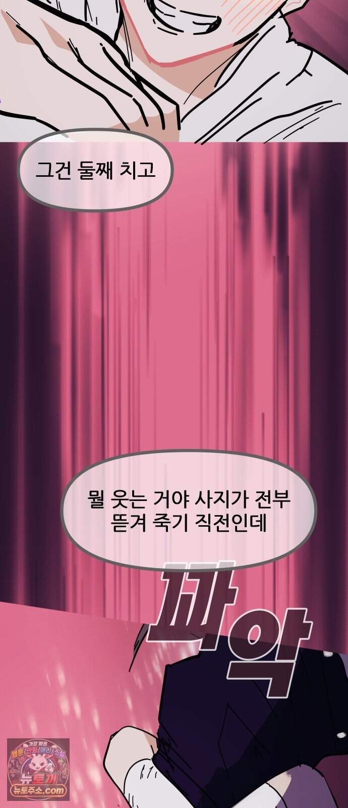 인간천적 56화 : 최악의 데이트 90