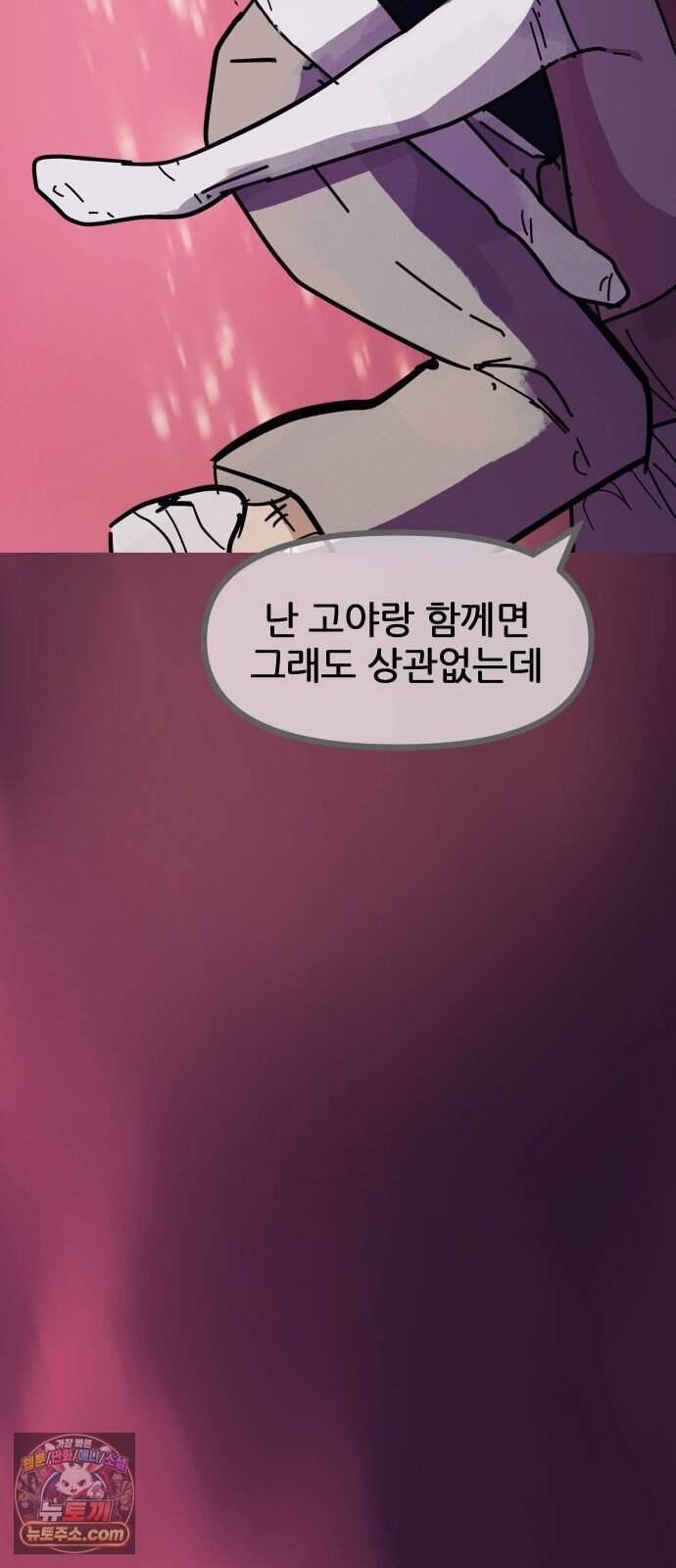 인간천적 56화 : 최악의 데이트 91