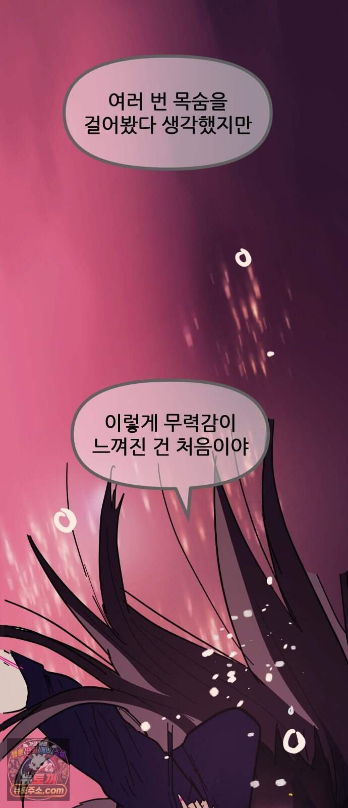 인간천적 56화 : 최악의 데이트 92