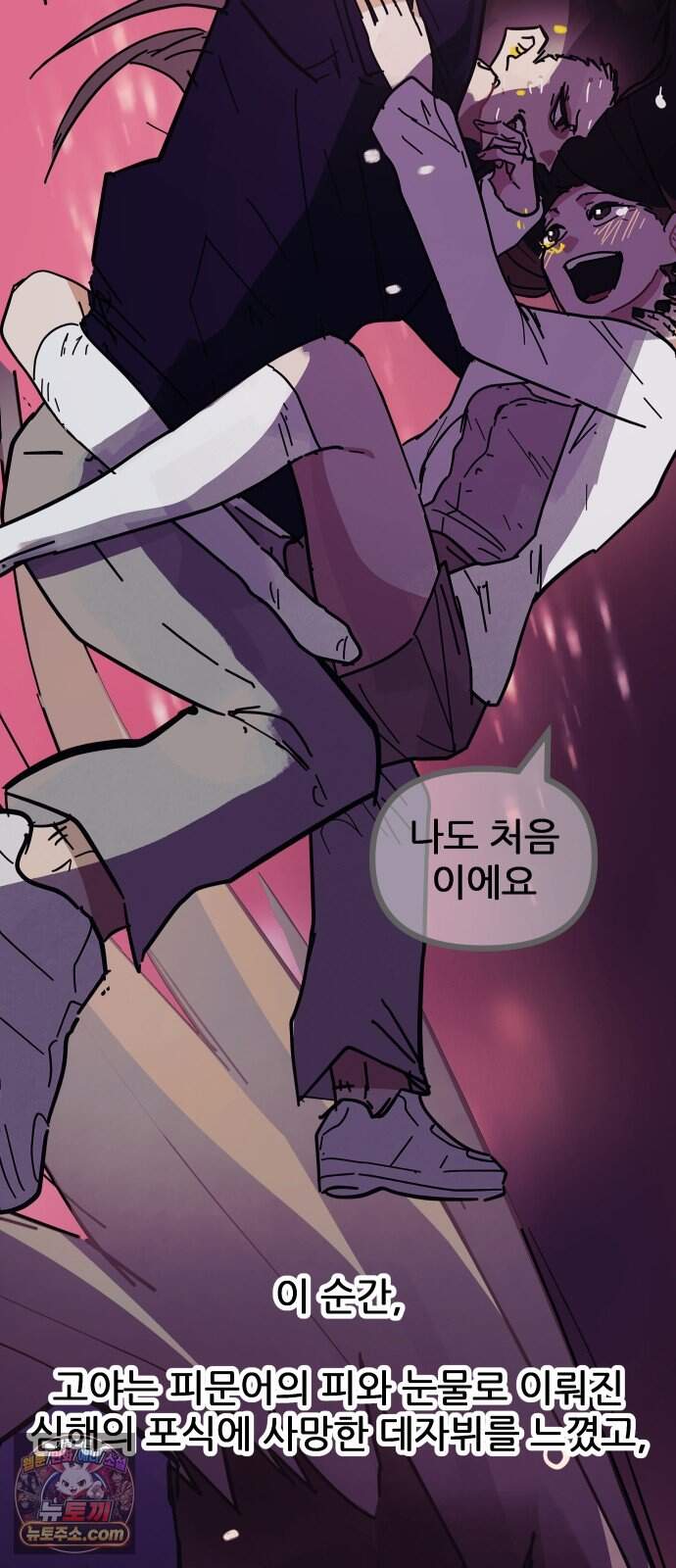 인간천적 56화 : 최악의 데이트 93