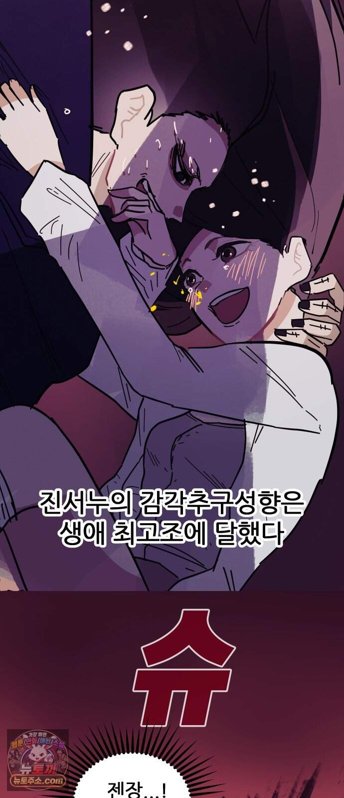 인간천적 56화 : 최악의 데이트 94