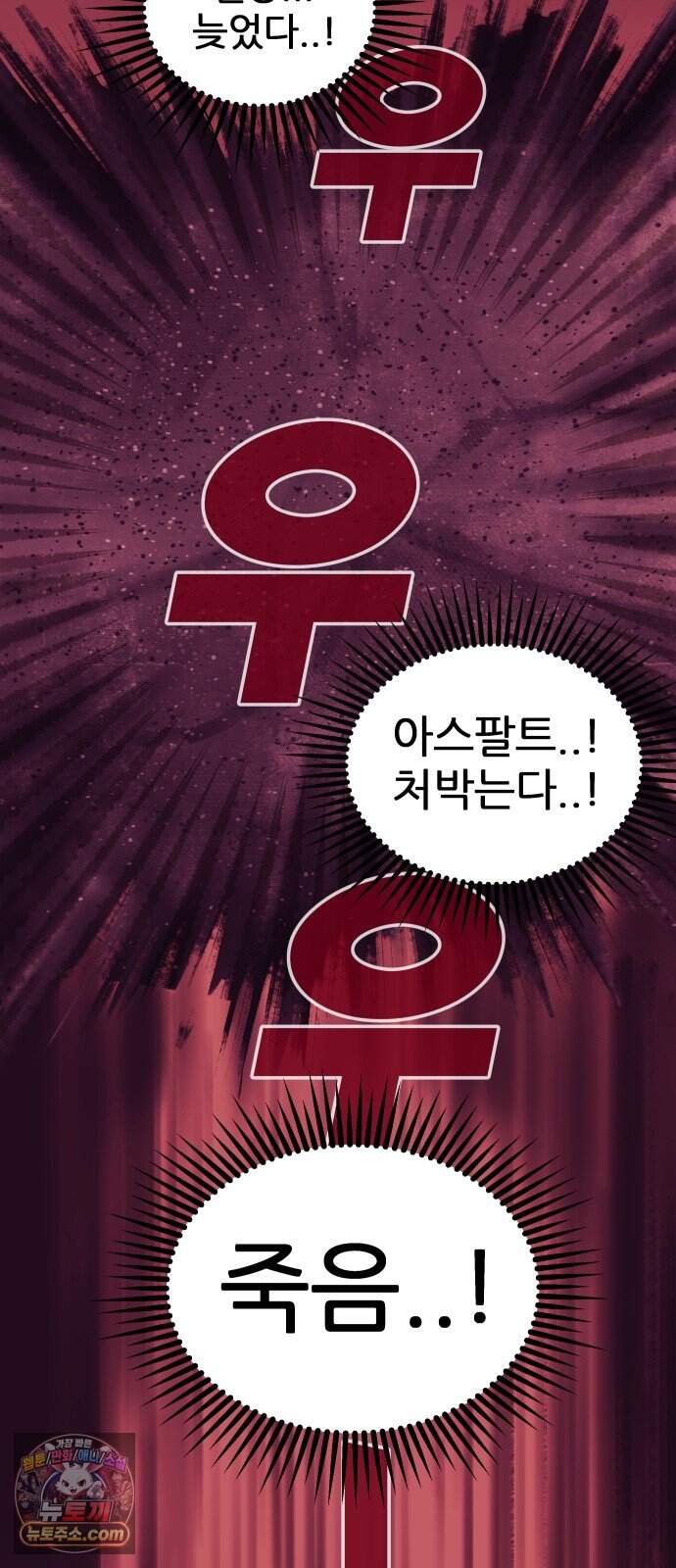 인간천적 56화 : 최악의 데이트 95