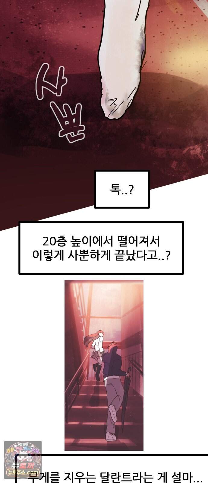 인간천적 56화 : 최악의 데이트 98