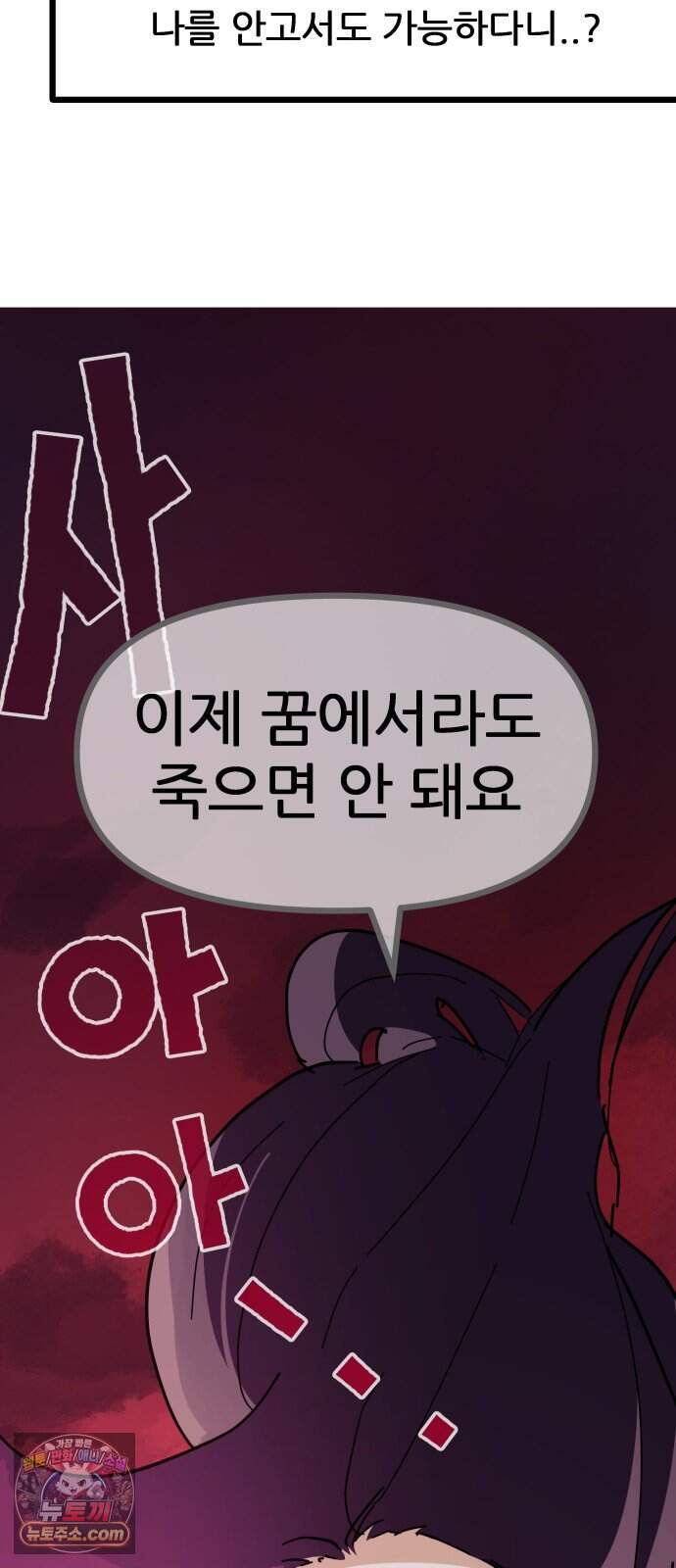 인간천적 56화 : 최악의 데이트 99