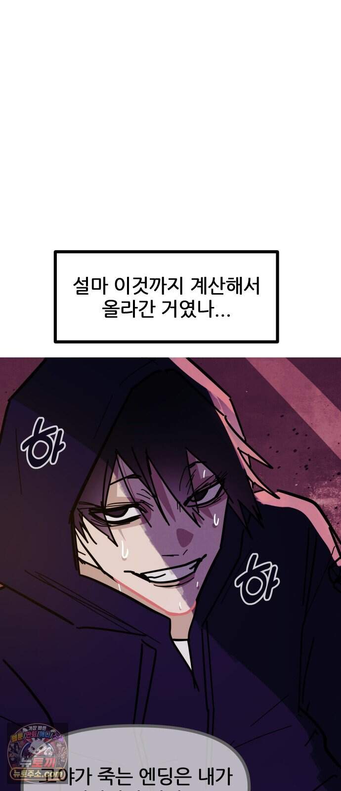 인간천적 56화 : 최악의 데이트 101