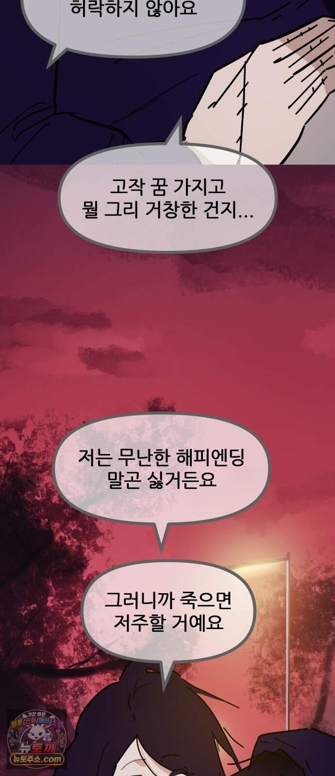 인간천적 56화 : 최악의 데이트 102