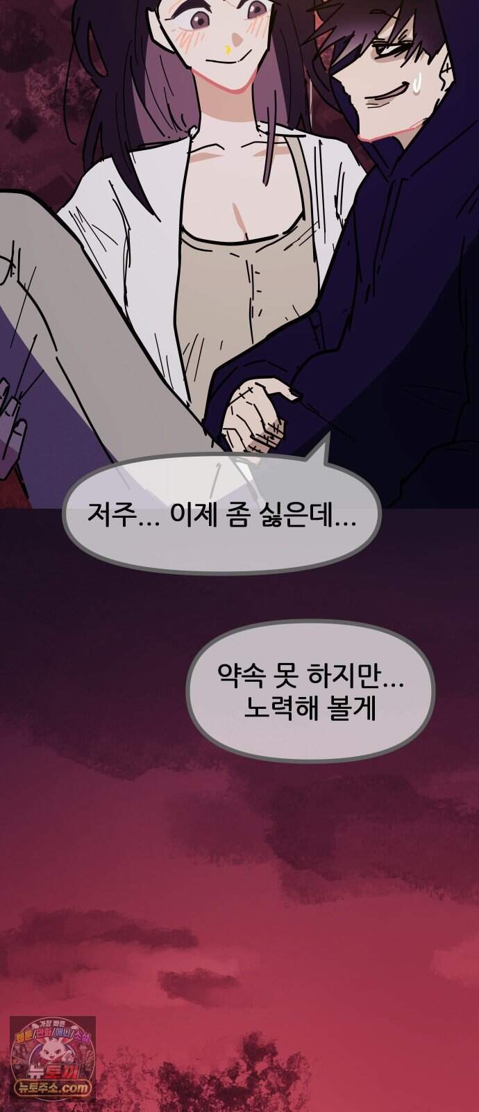 인간천적 56화 : 최악의 데이트 103