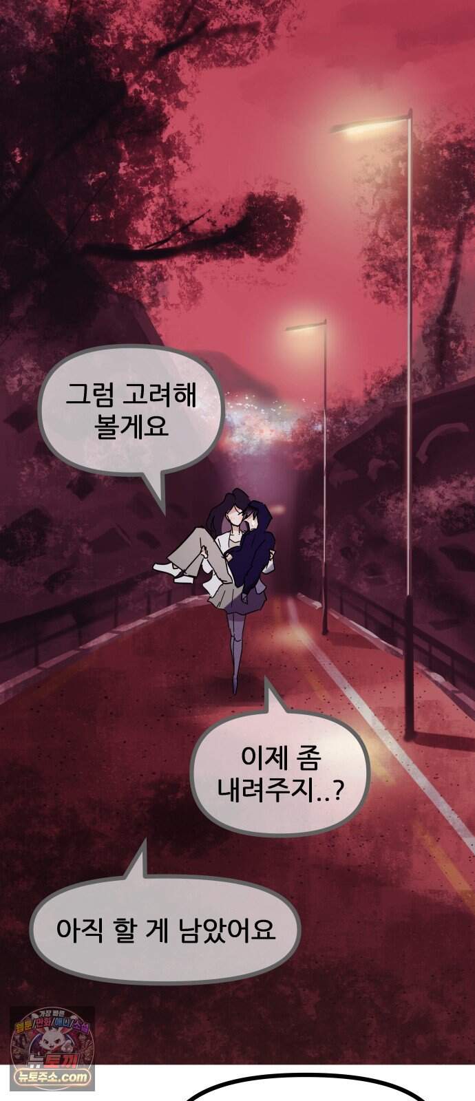인간천적 56화 : 최악의 데이트 104