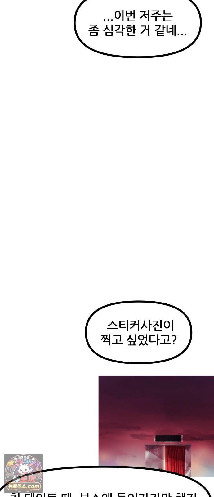 인간천적 56화 : 최악의 데이트 105