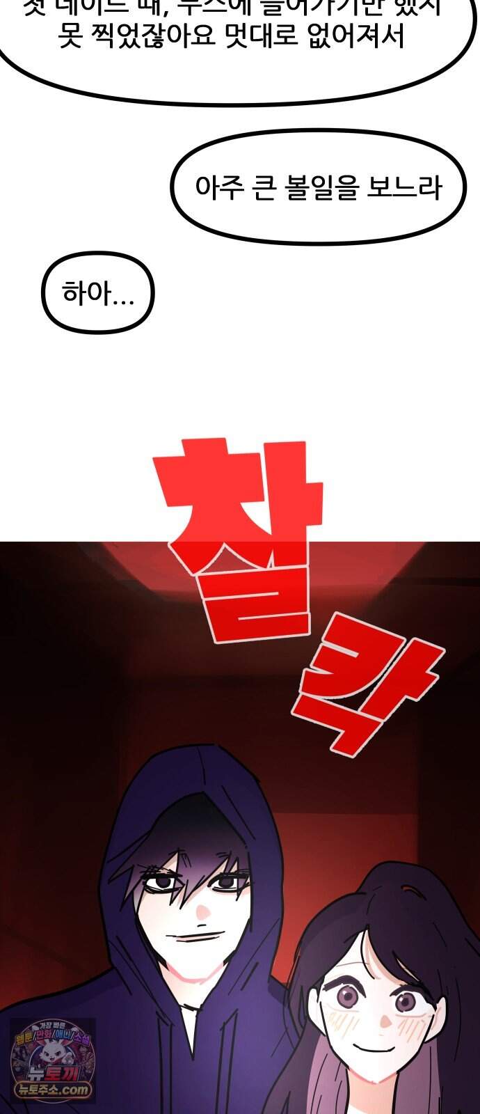 인간천적 56화 : 최악의 데이트 106