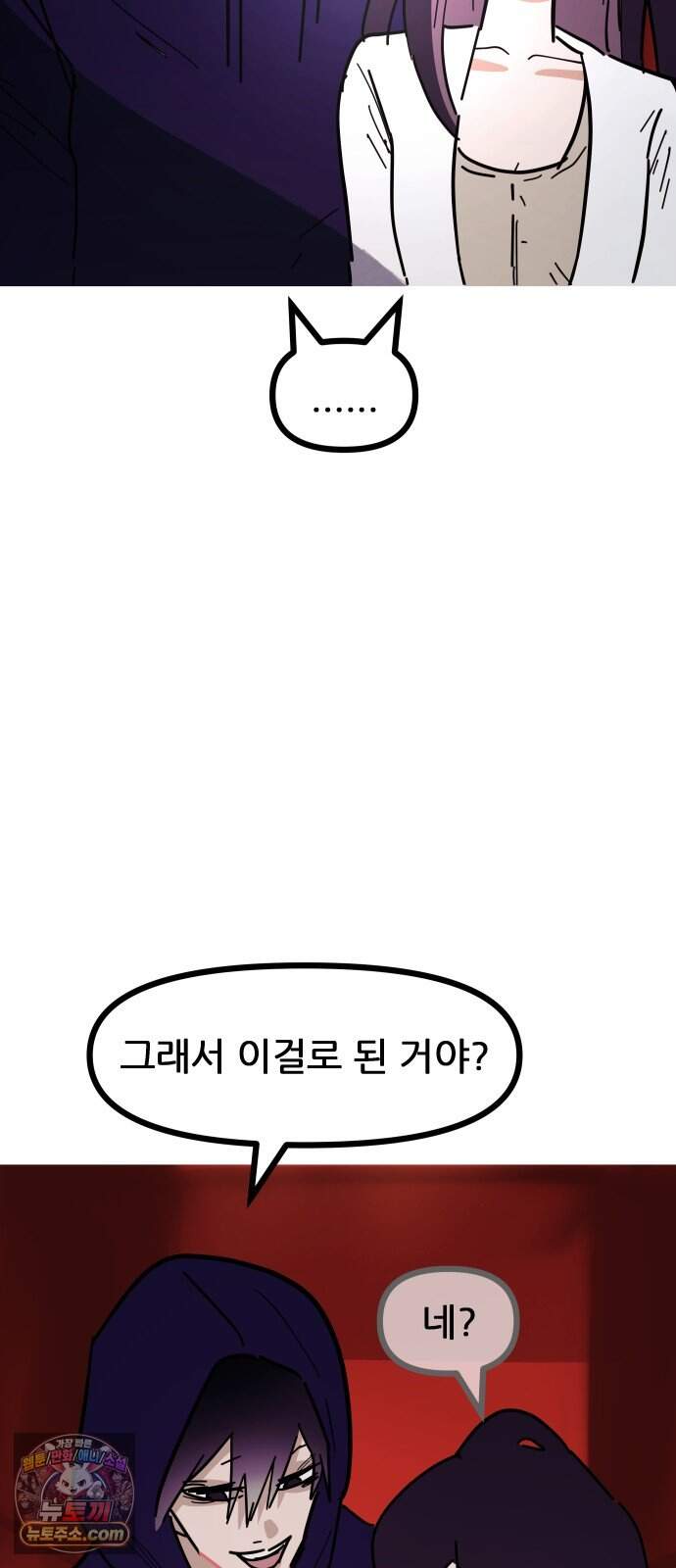 인간천적 56화 : 최악의 데이트 107