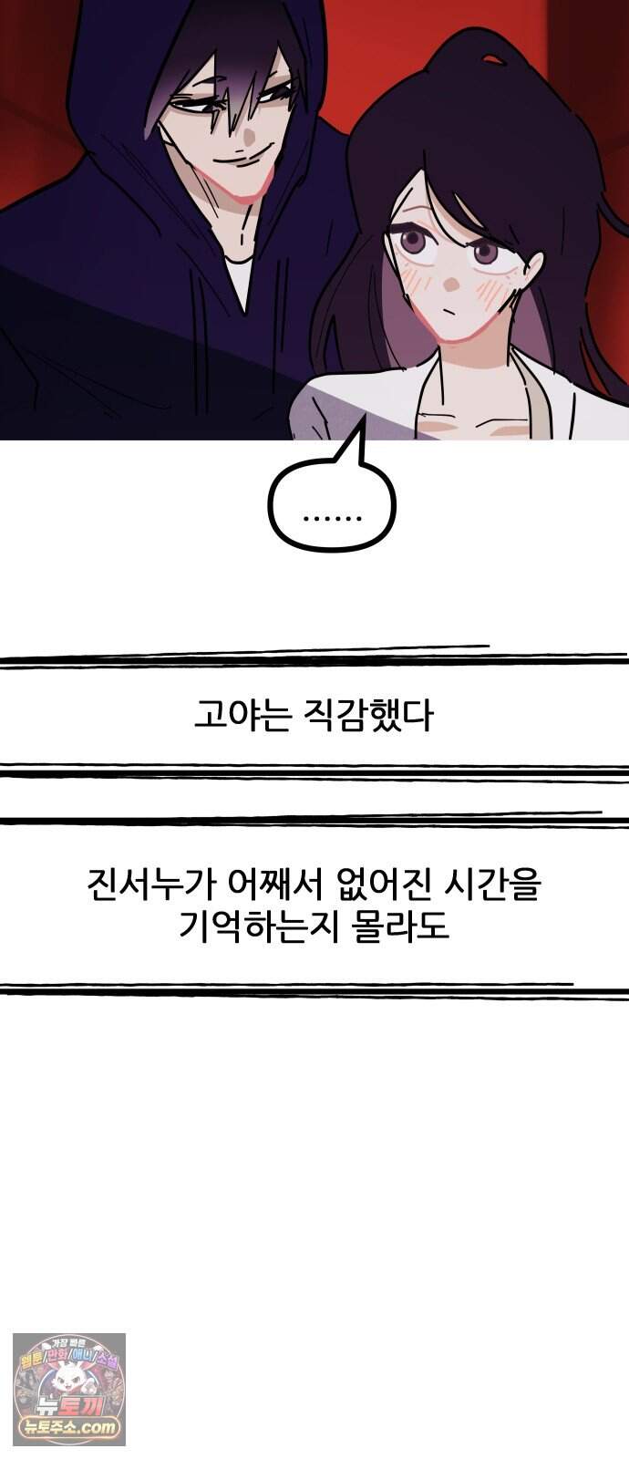 인간천적 56화 : 최악의 데이트 109