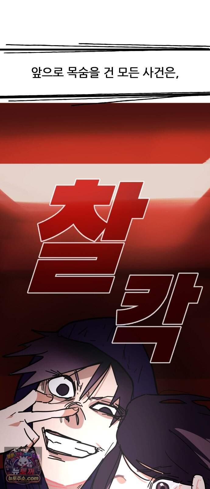 인간천적 56화 : 최악의 데이트 110