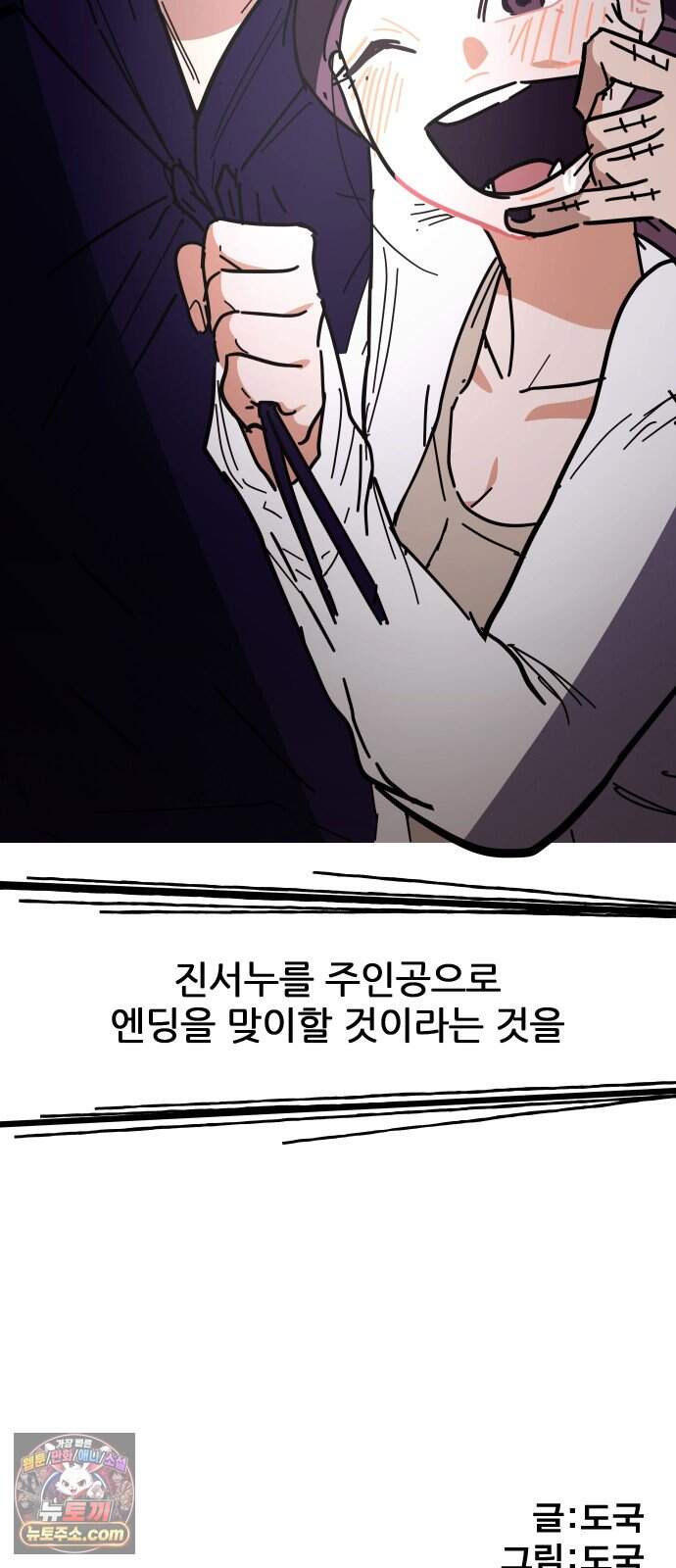 인간천적 56화 : 최악의 데이트 111