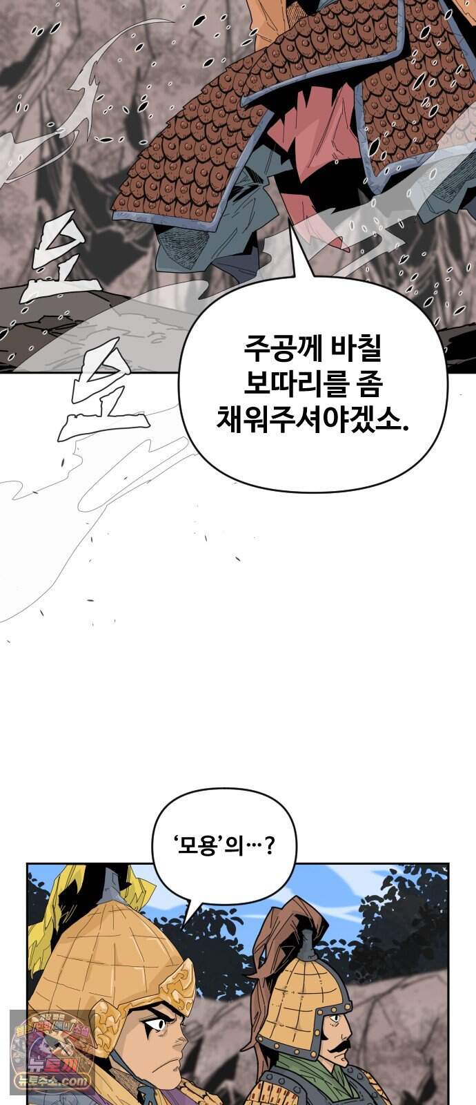 고구려 태왕미천 61화 : 팔의 기억 4