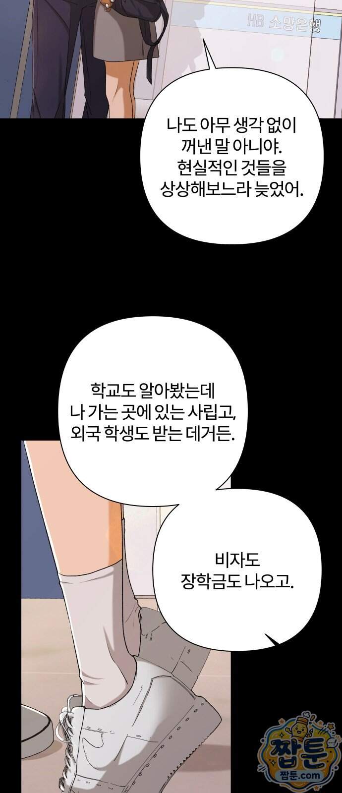 여우놀이 127화 11