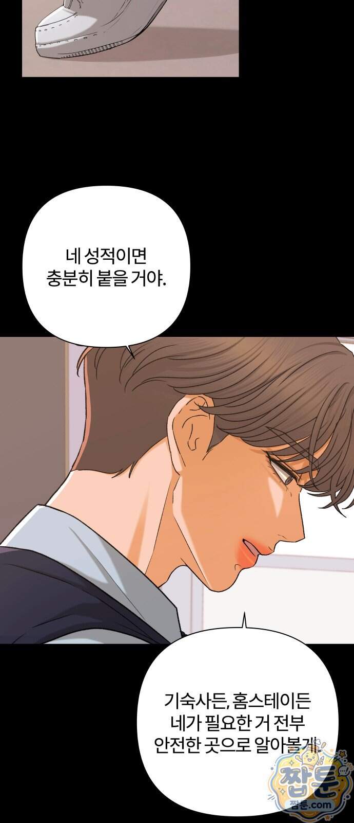 여우놀이 127화 12