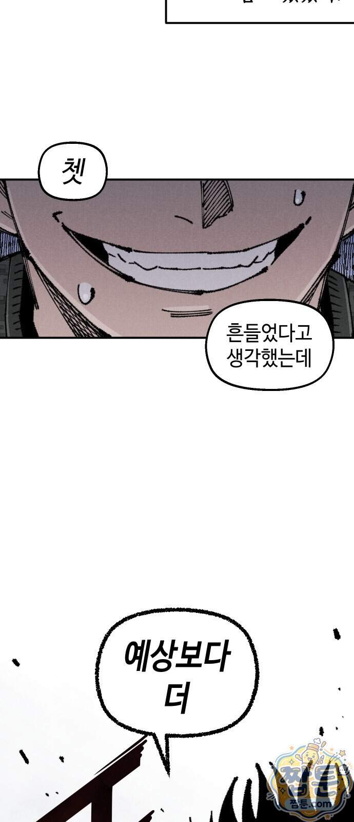 말년용사 시즌3 26화 8