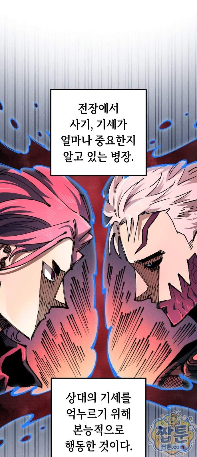 말년용사 시즌3 26화 11