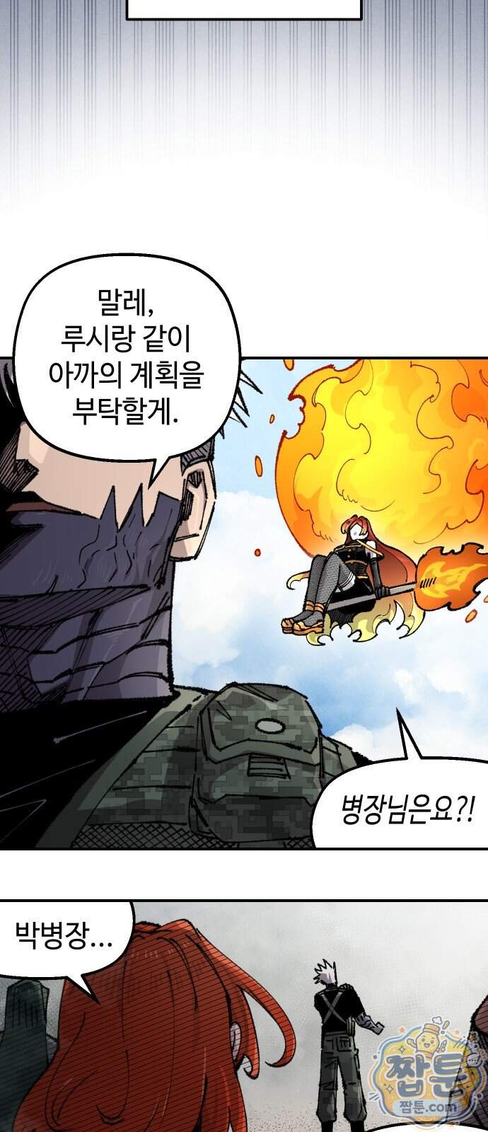말년용사 시즌3 26화 12