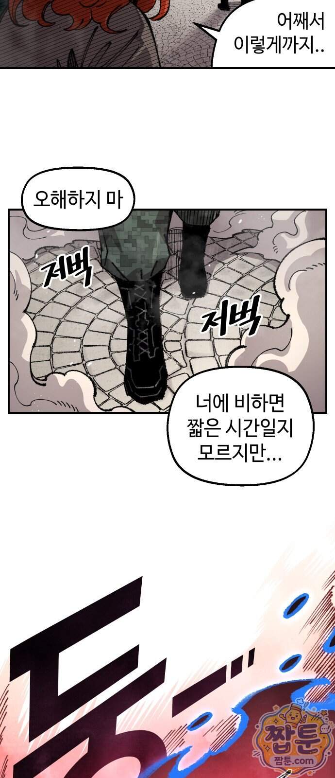 말년용사 시즌3 26화 13