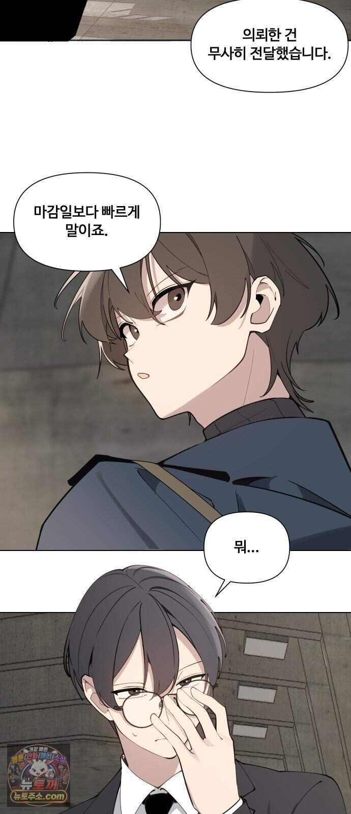 아포칼립스를 걷는 우체부 28화 뜻밖의 만남 2