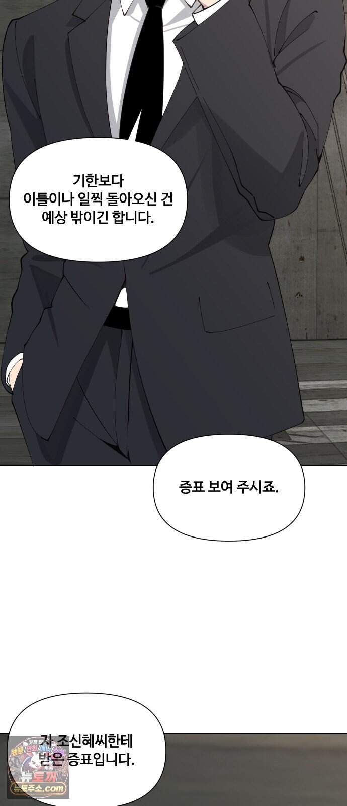 아포칼립스를 걷는 우체부 28화 뜻밖의 만남 3