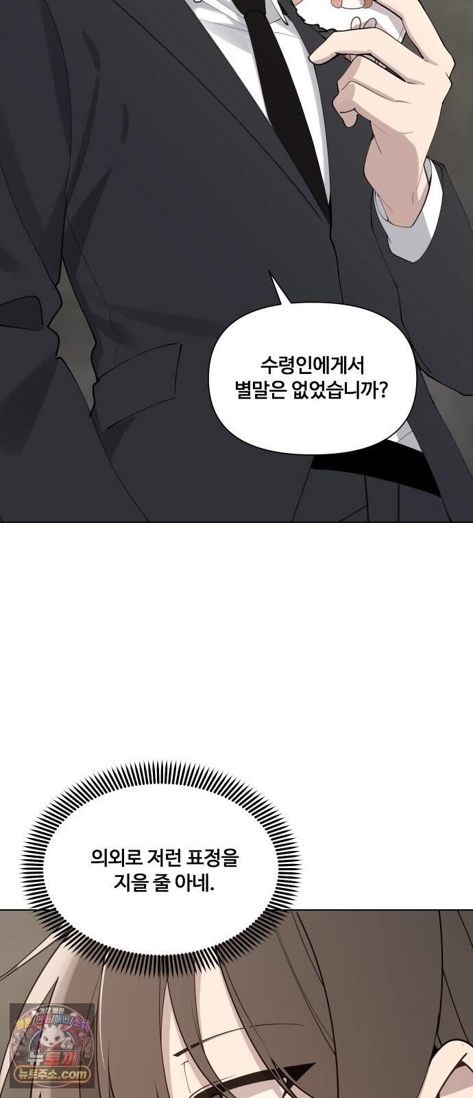 아포칼립스를 걷는 우체부 28화 뜻밖의 만남 5